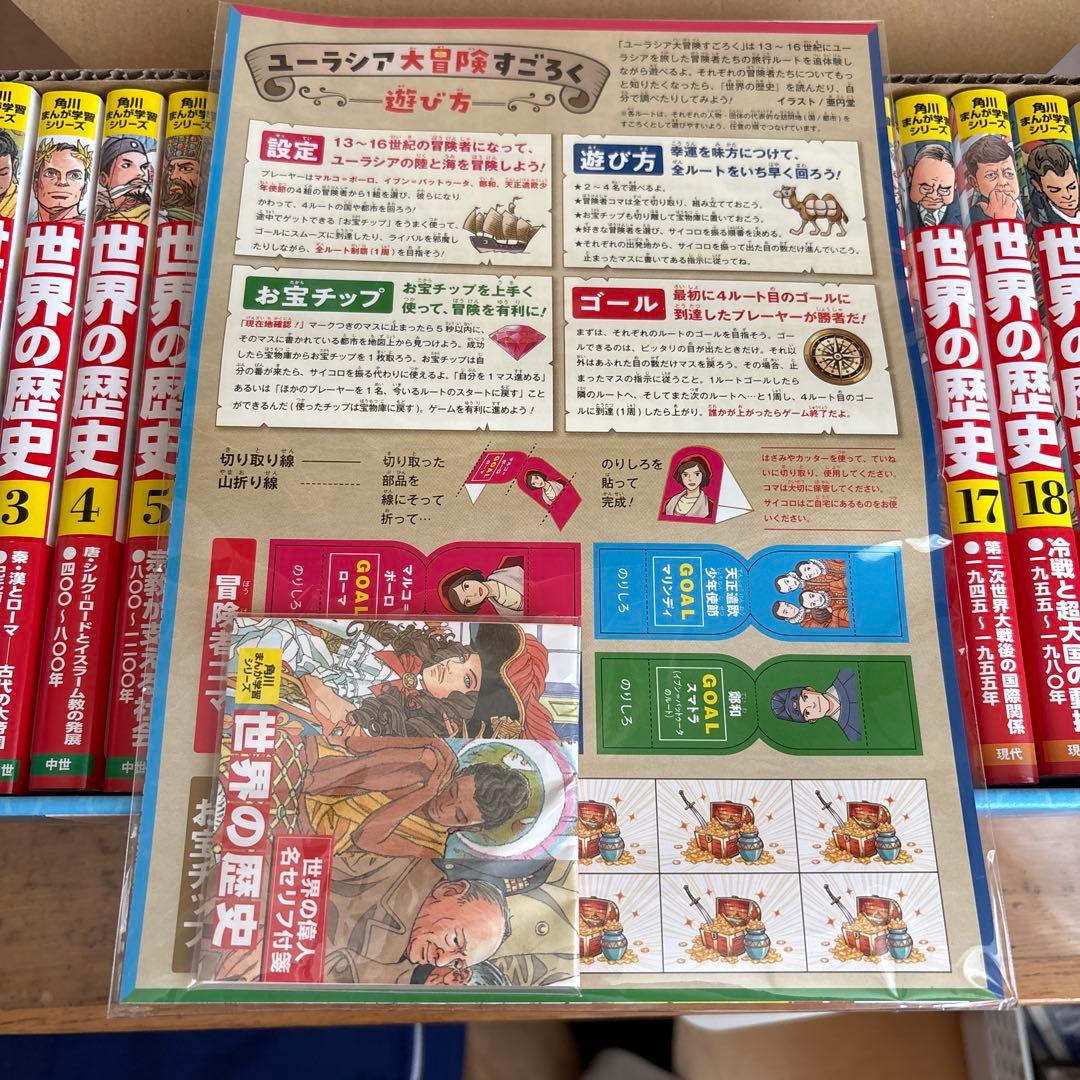 世界の歴史 1〜20と別巻セット　ほぼ未使用