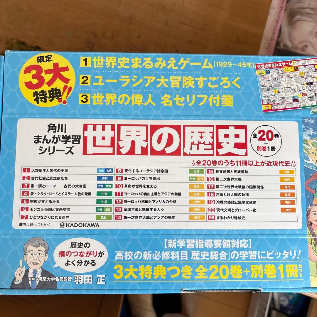世界の歴史 1〜20と別巻セット　ほぼ未使用