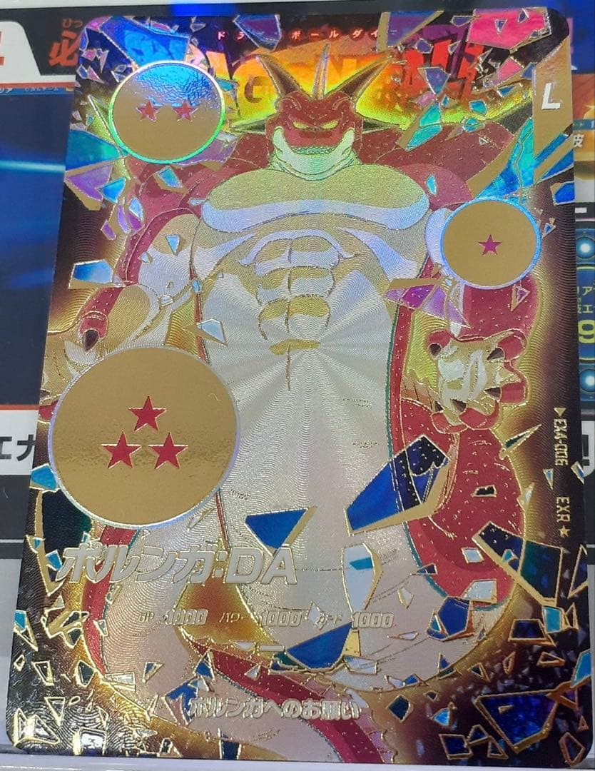 ドラゴンボールスーパーダイバーズ EX4-006 パラレル ポルンガ