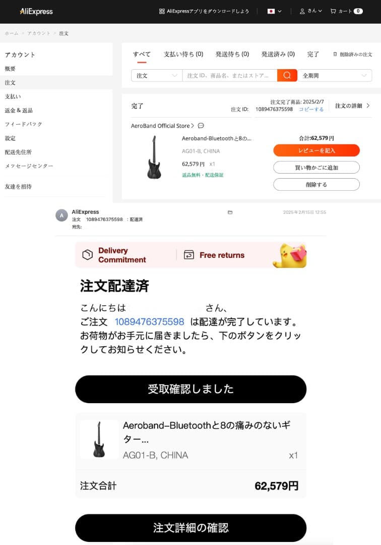 AeroBand Guitar（エアロバンドギター）