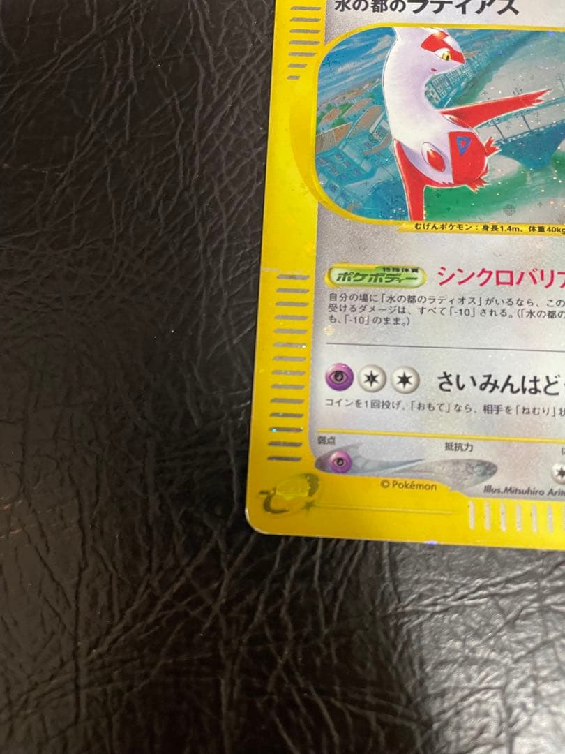 水の都のラティアス　水の都のラティオス　劇場限定VSパックカードe （NO.1）