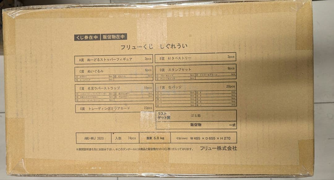 フリューくじ　しぐれうい　1ロット