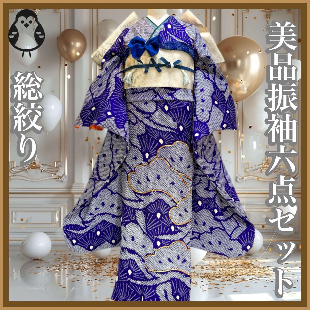 総絞り　美品　振袖六点フルセット　157〜167cm　裄長め　青