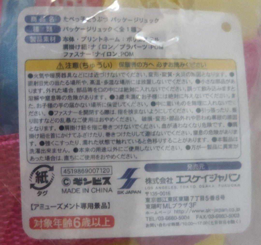 たべっ子どうぶつ リュック ブランケット ランチ トート バッグ ぬいぐるみ