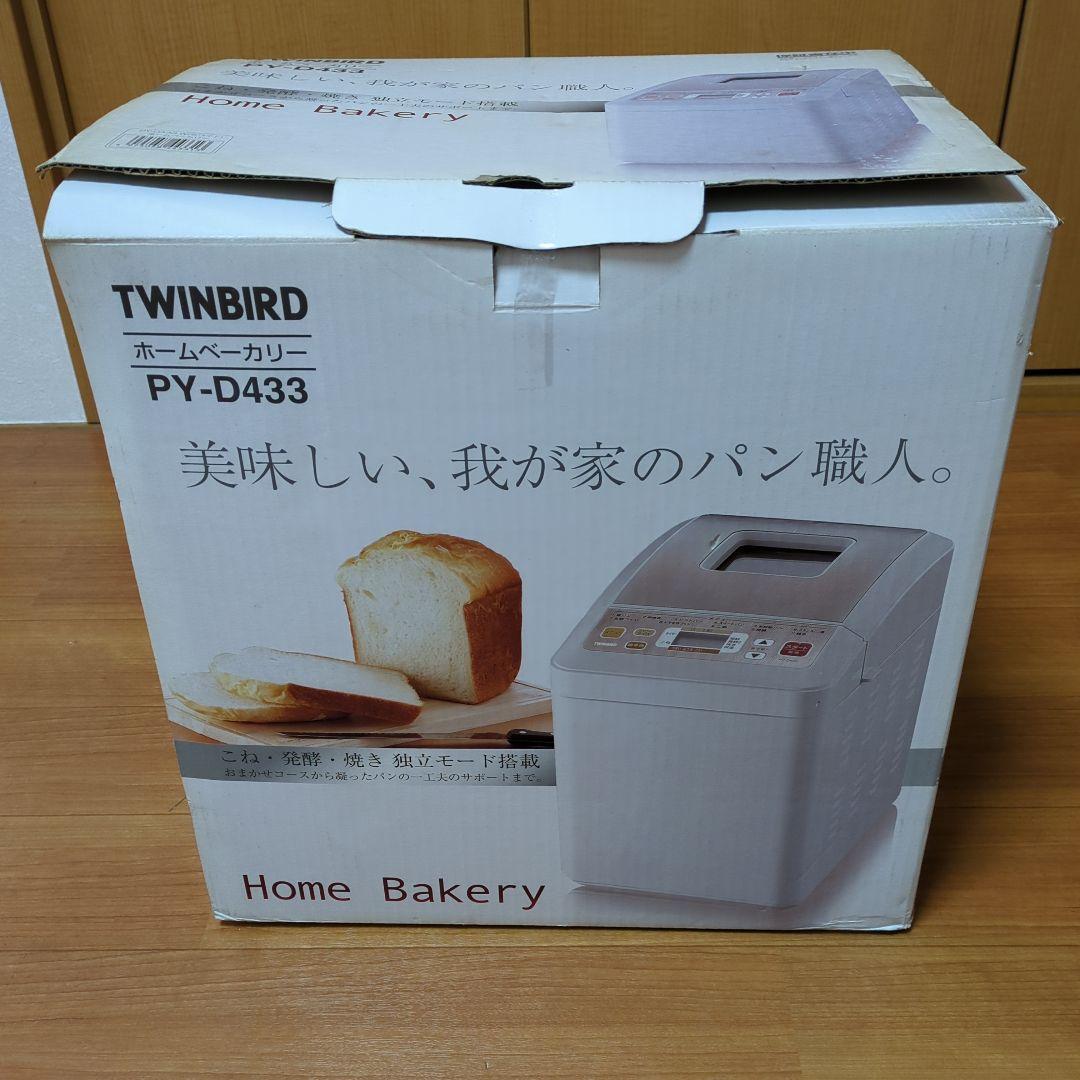 ⭐TWINBIRD 「1.5斤まで焼ける」 ホームベーカリー ホワイト