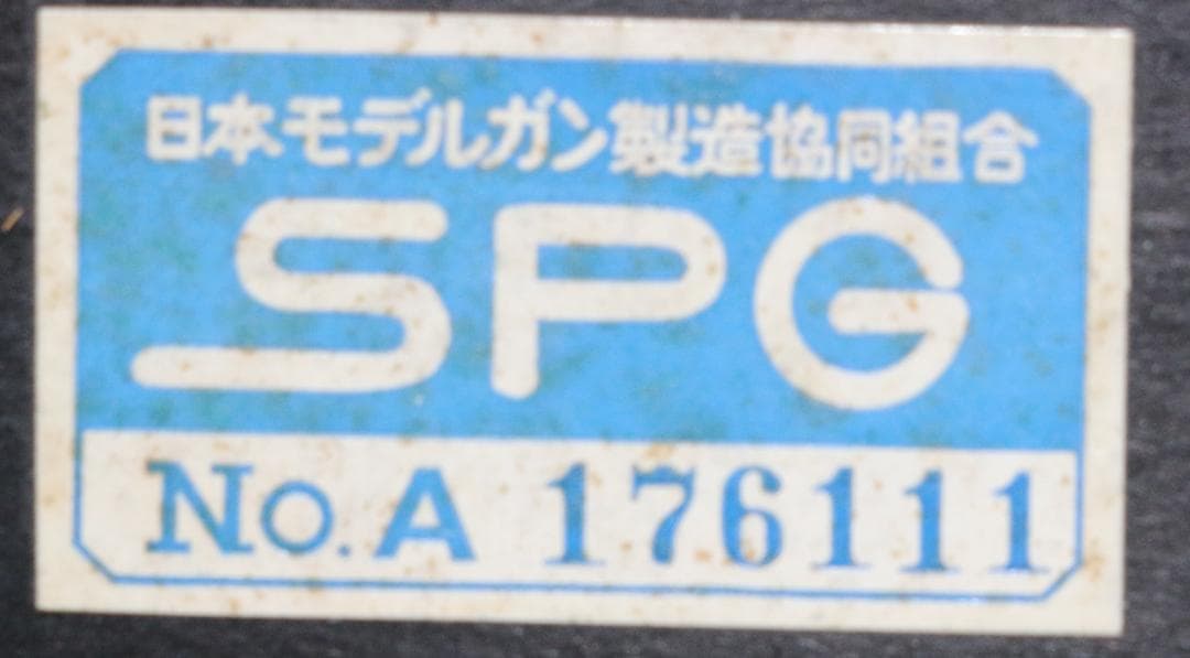 コクサイ強化ABS樹脂製モデルガン コルト ウッズマン マッチターゲット合法品