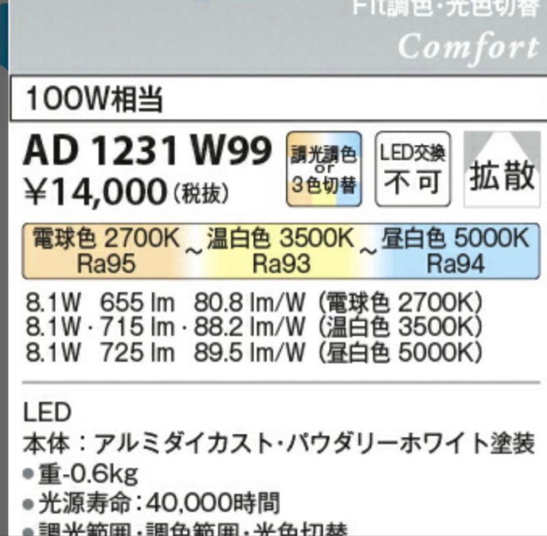 【りょう】ダウンライト コイズミ fit 調光調色 4個AD1231W99