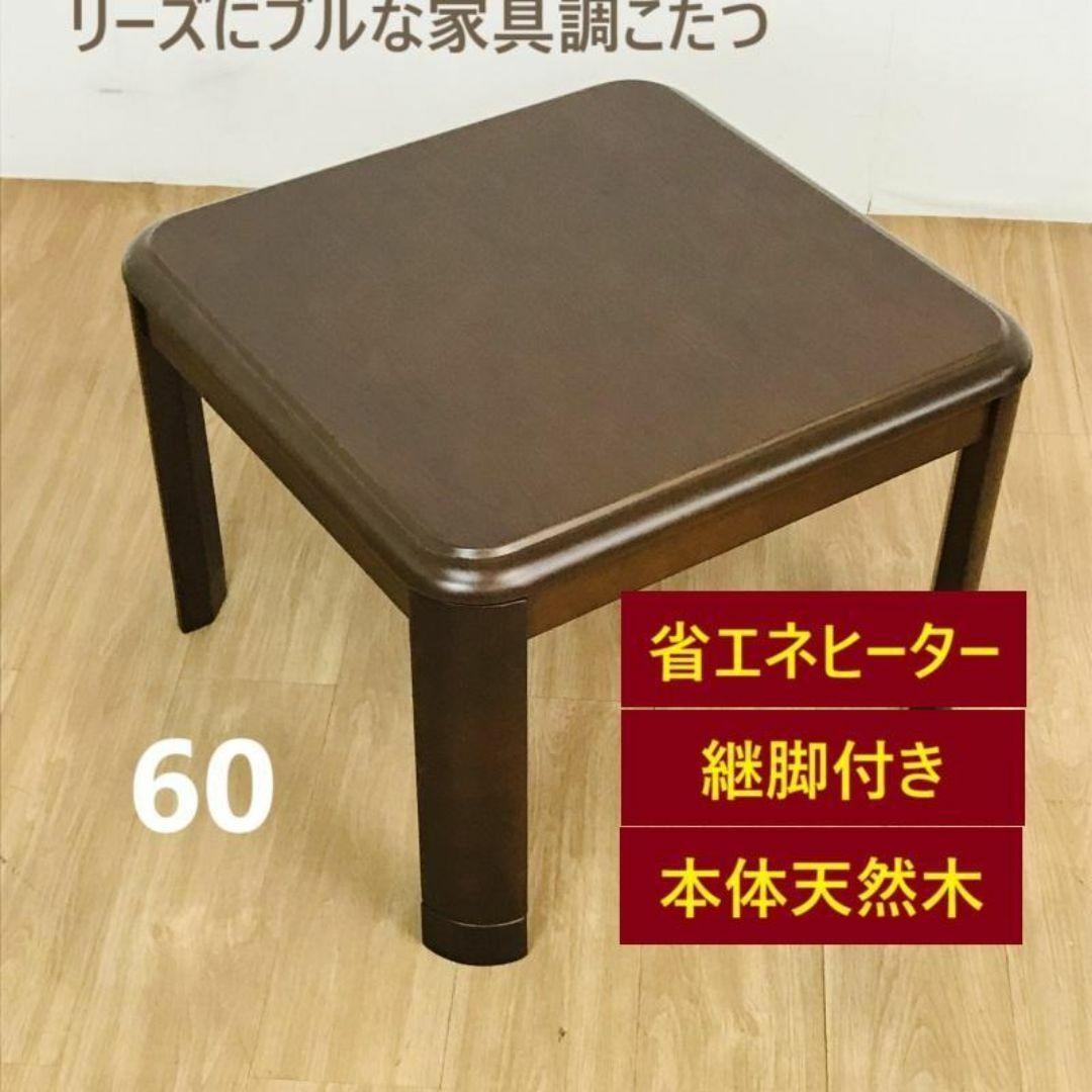 【新品】☆リーズナブルな家具調ミニコタツDBR☆