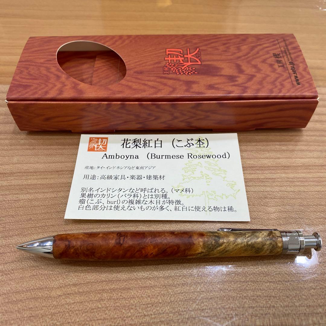 工房楔 花梨 紅白 瘤 シャープペンシル