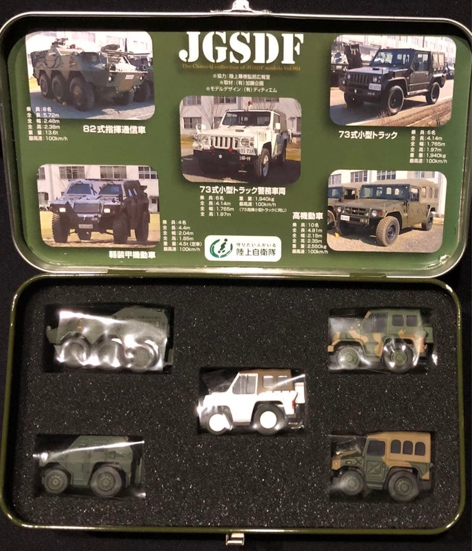 チョロQ JGSDF自衛隊車両5台セット