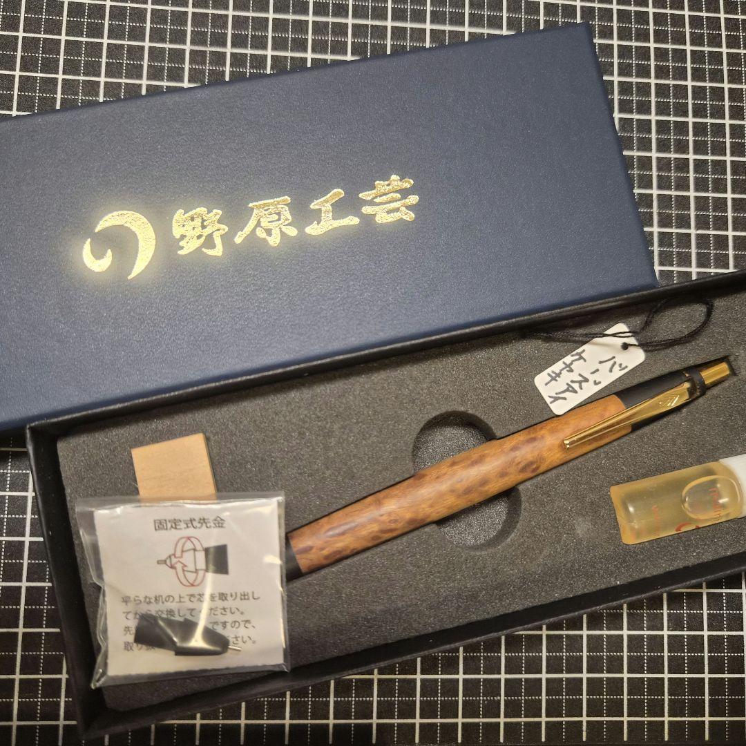 野原工芸 シャーペン バーズアイ欅