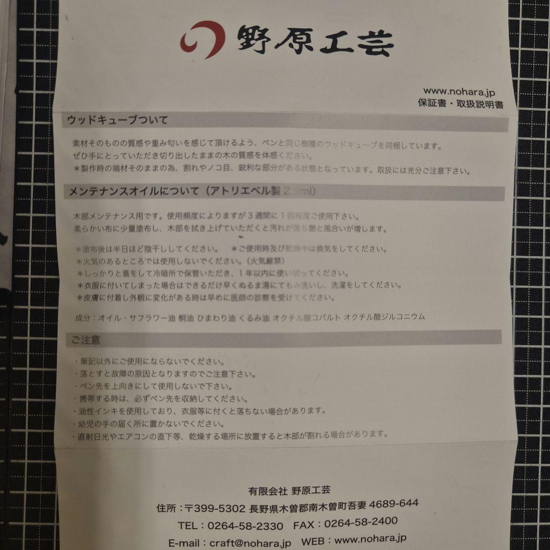 野原工芸 シャーペン バーズアイ欅