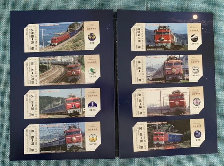 ありがとう九州寝台特急　記念乗車券