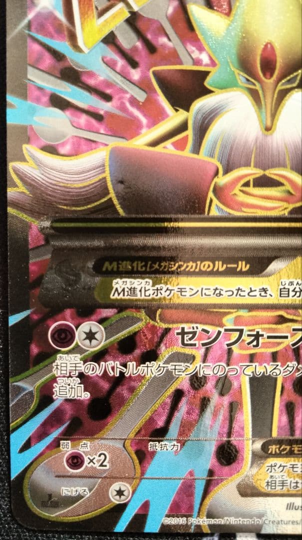 【最終値下げ】 MフーディンEX SR 1ED 1枚