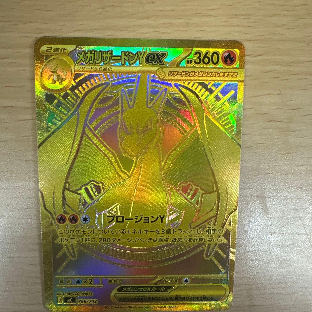 メガリザードンYex(MUR仕様)(766/742)