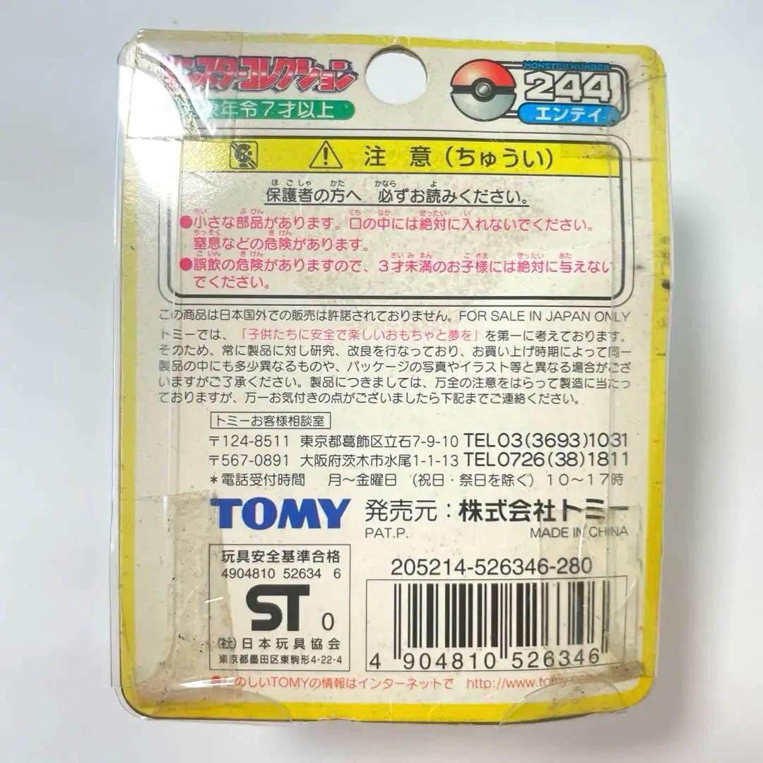 【未開封品】ポケモン　モンコレ　初期　エンテイ　244