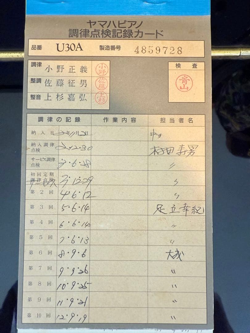 YAMAHA ヤマハ　アップライトピアノ　U30A