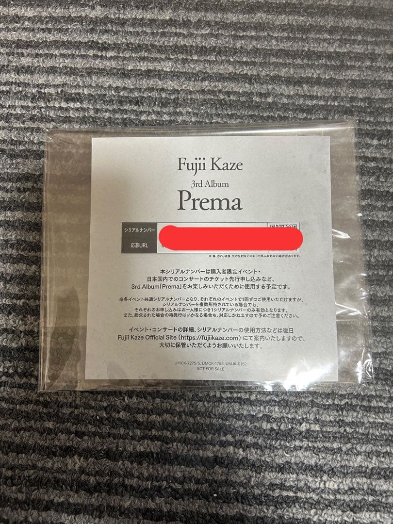 藤井風　シリアル付Prema 輸入盤　レコード　アナログ　KAZE FUJII