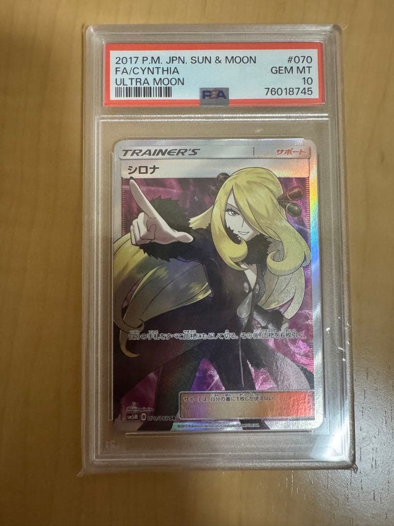 シロナ　指差し　psa10