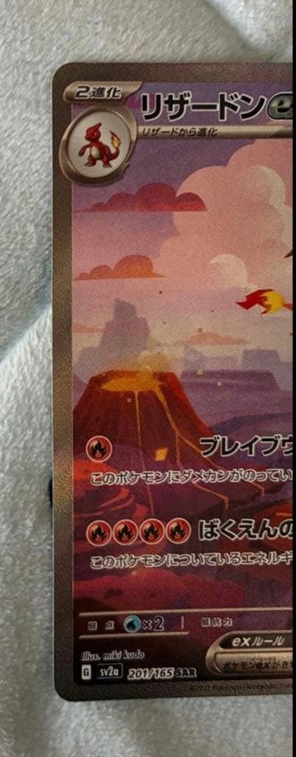 リザードンex SAR SV2a ポケモンカード151 201/165