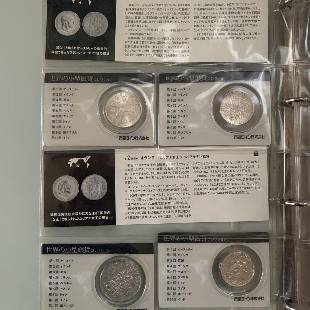 世界の小型銀貨コレクション　銀貨20枚　泰星株式会社