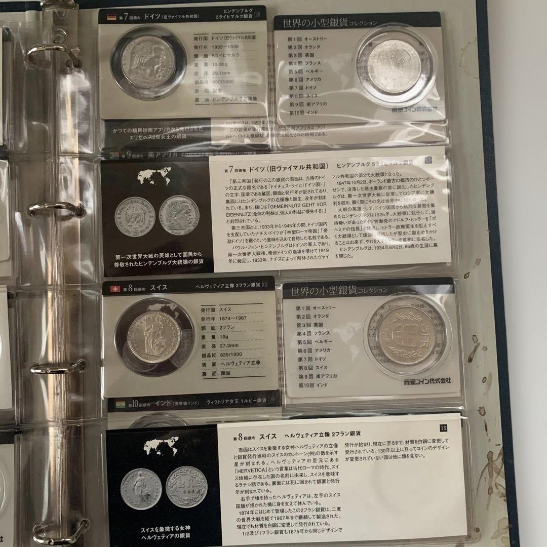 世界の小型銀貨コレクション　銀貨20枚　泰星株式会社