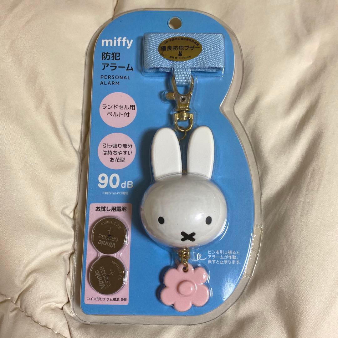 ミッフィー 防犯アラーム 防犯ブザー