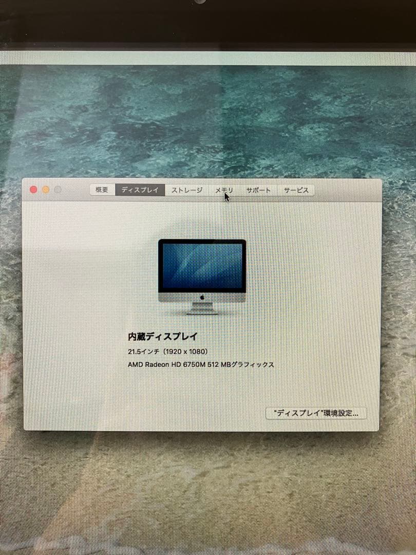 iMac 2009 Mid 21.5インチ