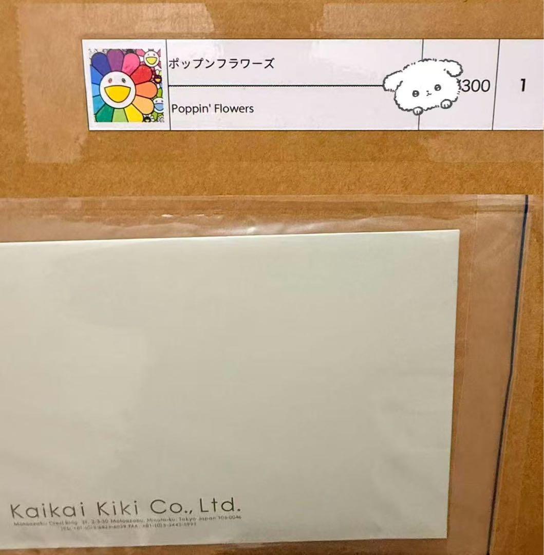 村上隆直筆サイン入りエディションプリント『ポップンフラワーズ』