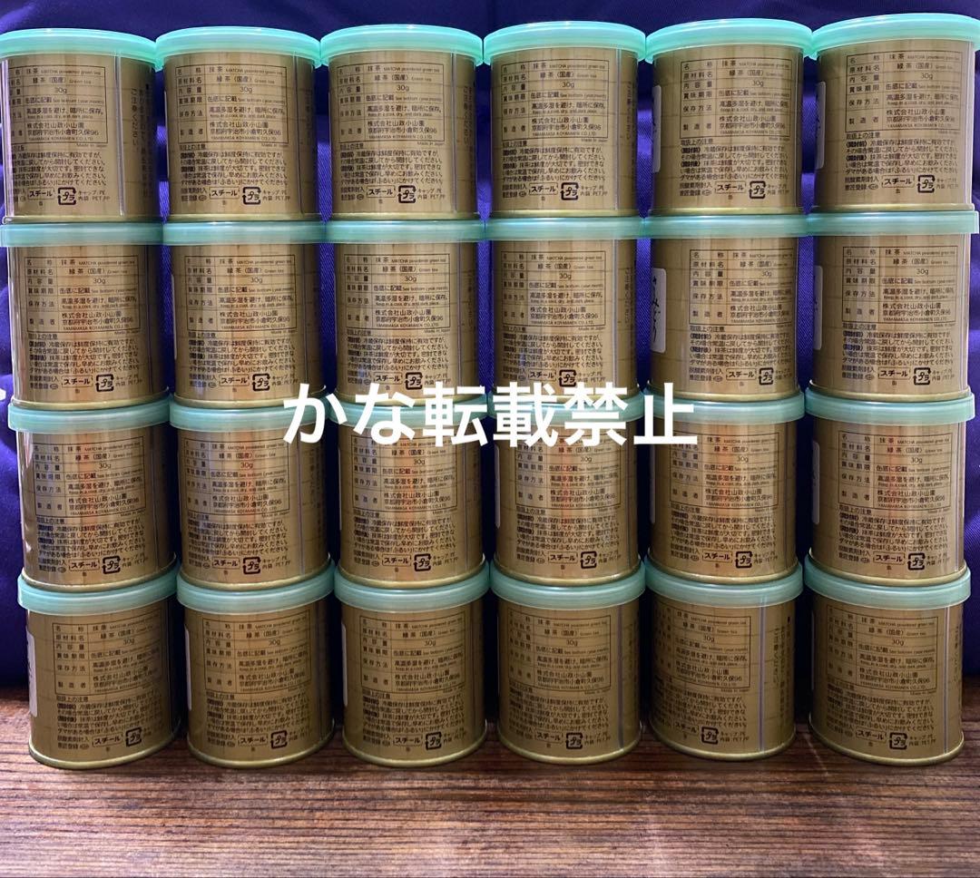 宇治 山政小山園 抹茶 さみどり 缶入 30g 24缶 小山園 ④