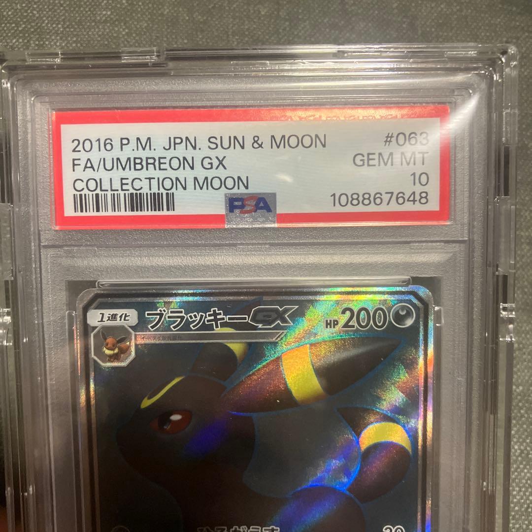 ブラッキーGX SR PSA10