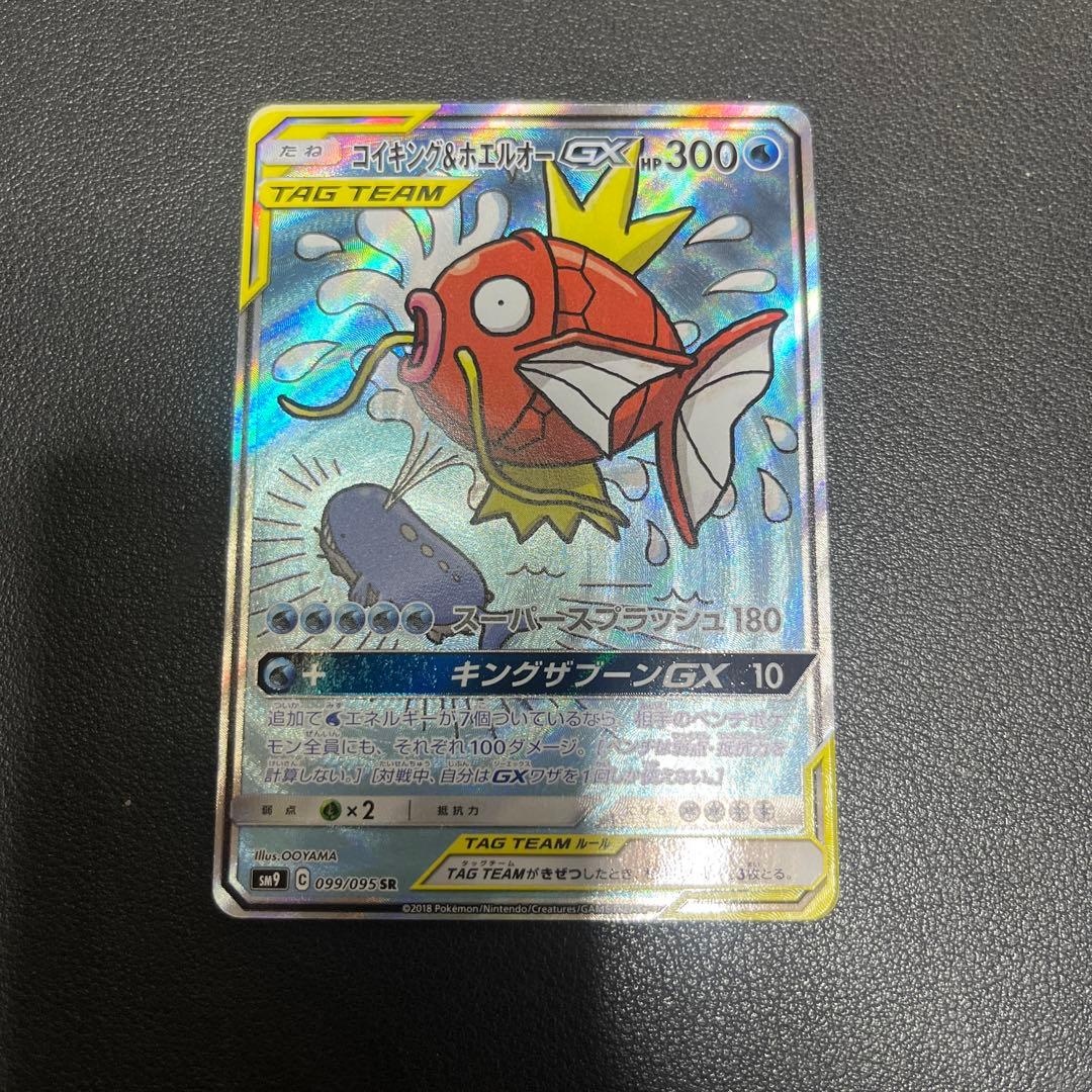 コイキング＆ホエルオーGX SR SM9 タッグボルト 099/095