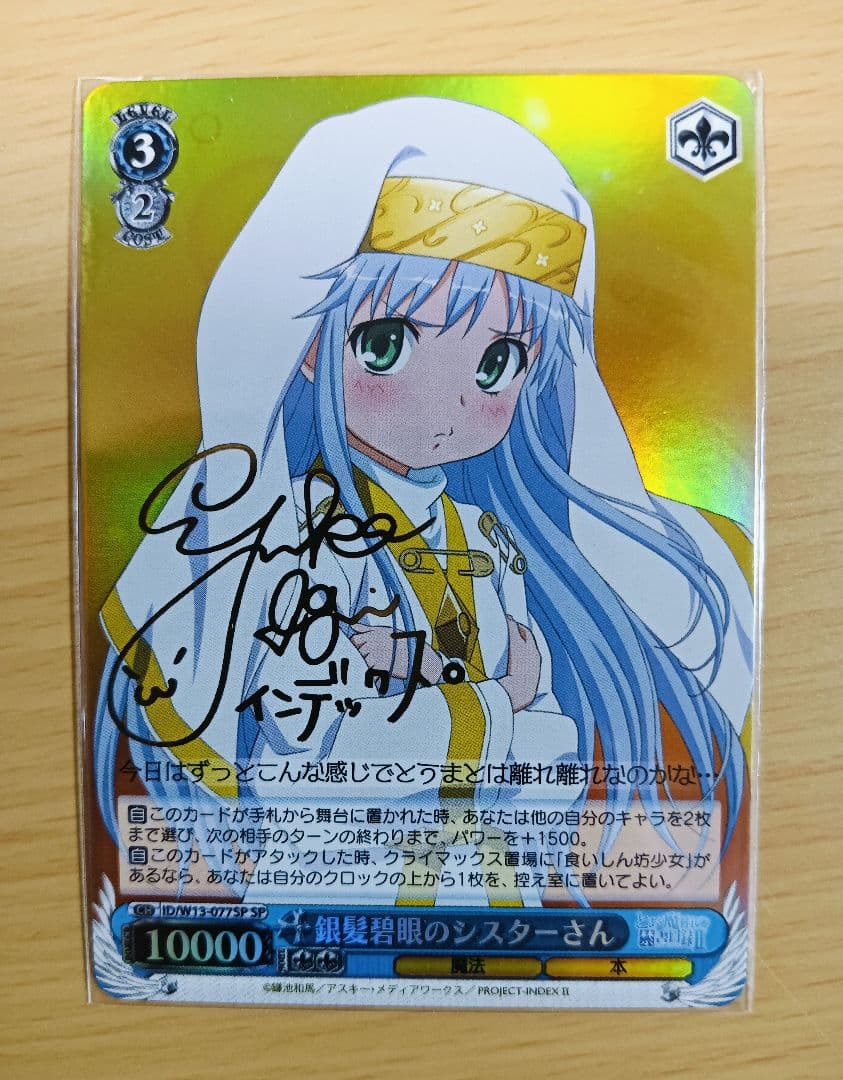 ヴァイスシュヴァルツ 禁書目録II＆超電磁砲 SP サインセット