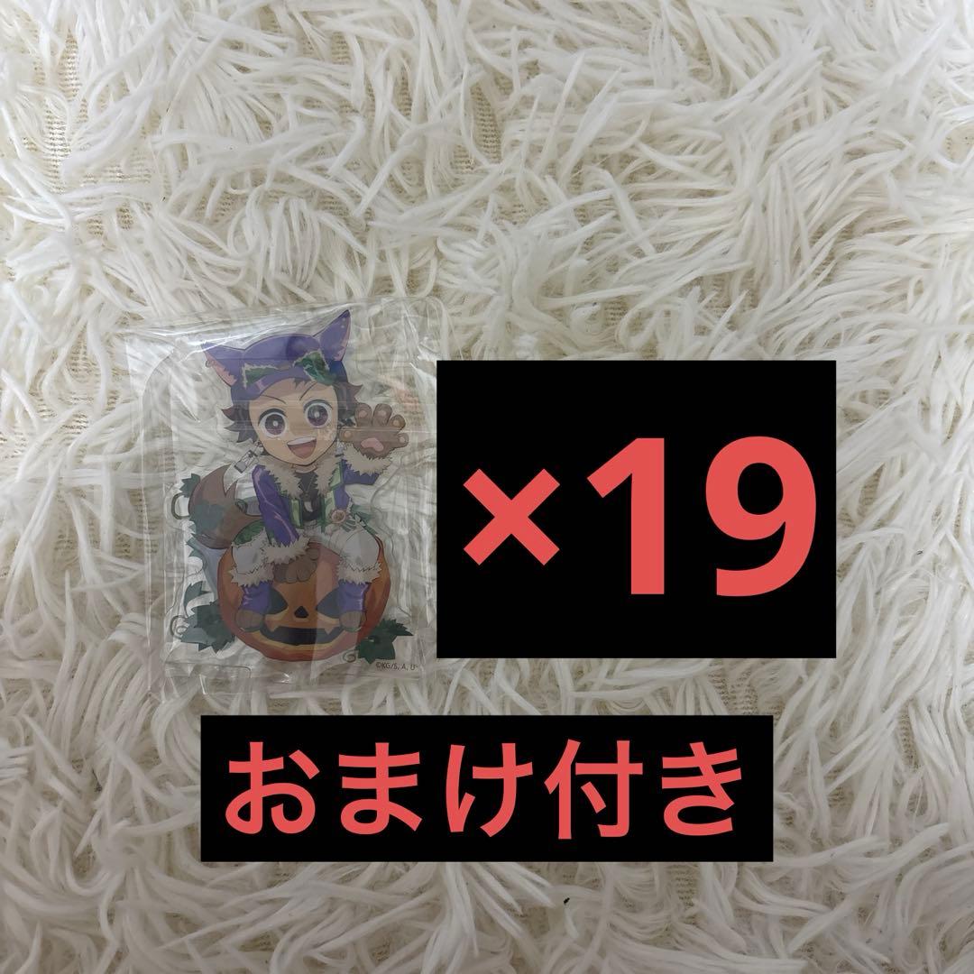 竈門炭治郎 ハロウィン アクリルスタンド 19点 まとめ売り
