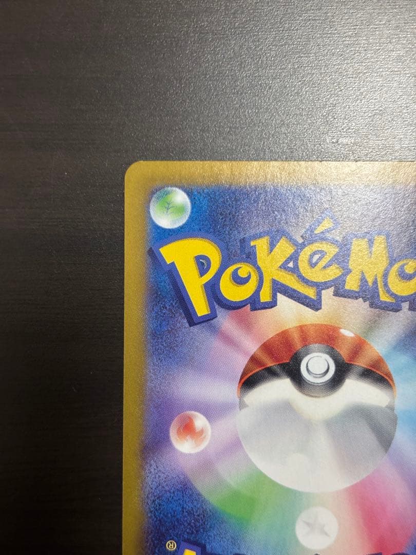 ピカチュウ ex SAR 超電ブレイカー