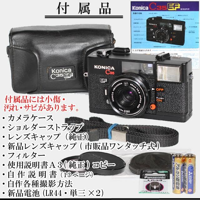 437 KONICA コニカ C35EF ピッカリコニカ 分解整備済の完動極美品