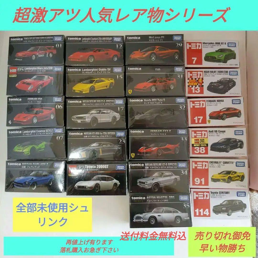 ♦トミカプレミアム♦️黒箱白箱人気車種シリーズ♦入手困難多数有り♦️合計22台☆