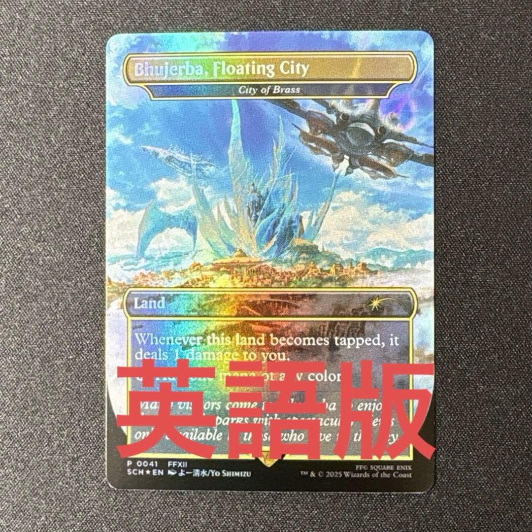 MTG 空中都市、ビュエルバ / 真鍮の都 Foil 英語版