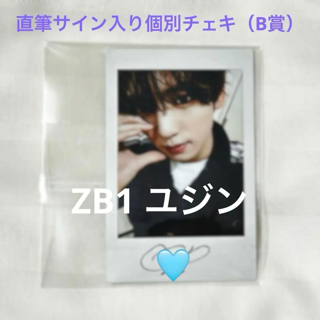 ユジン 直筆サイン入りチェキ 会場限定 抽選B賞