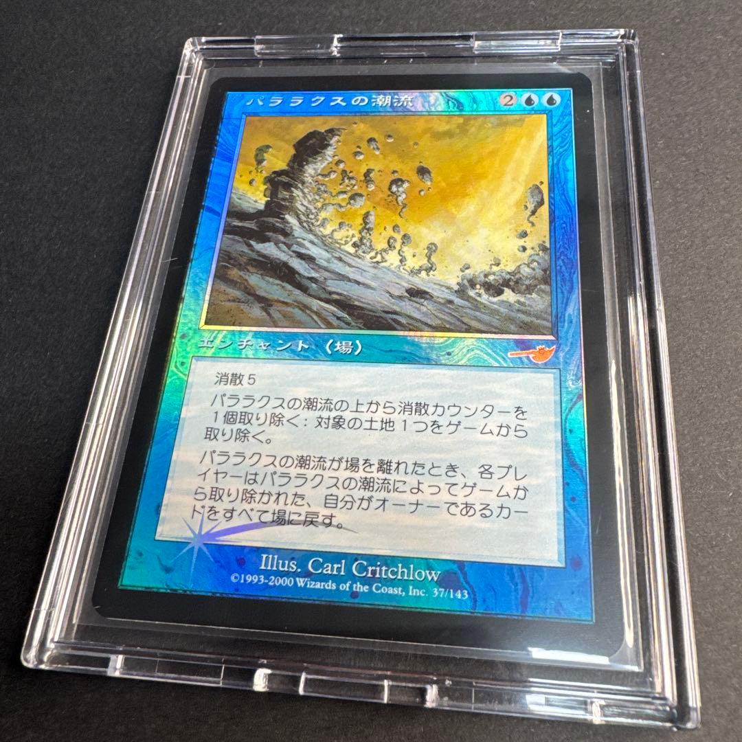 未使用 MTG ネメシス パララクスの潮流 foil 日本語