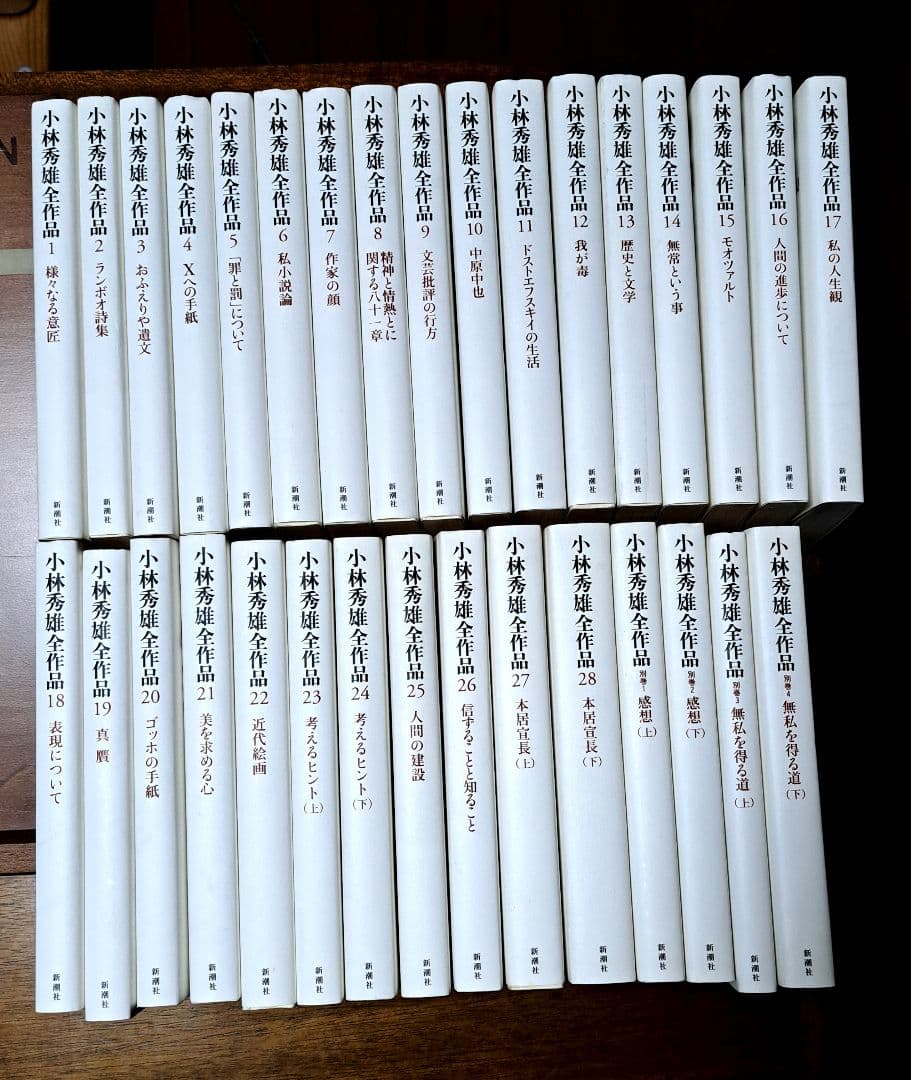 小林秀雄全作品 全32巻セット