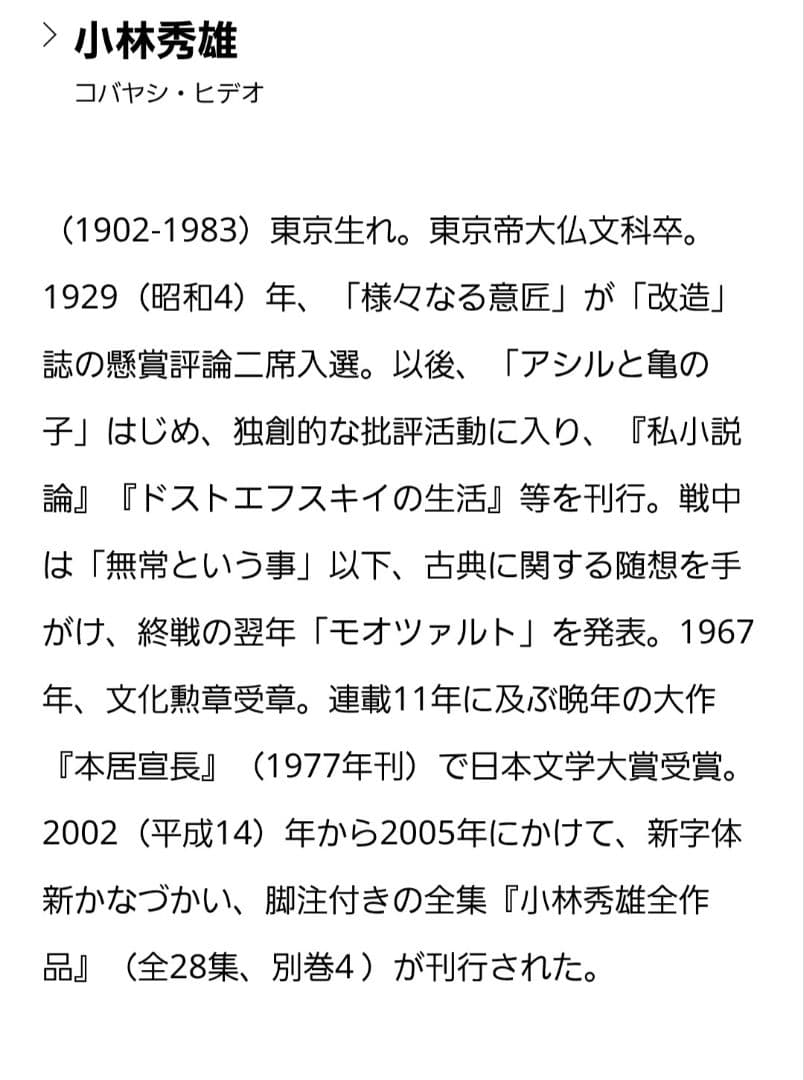 小林秀雄全作品 全32巻セット