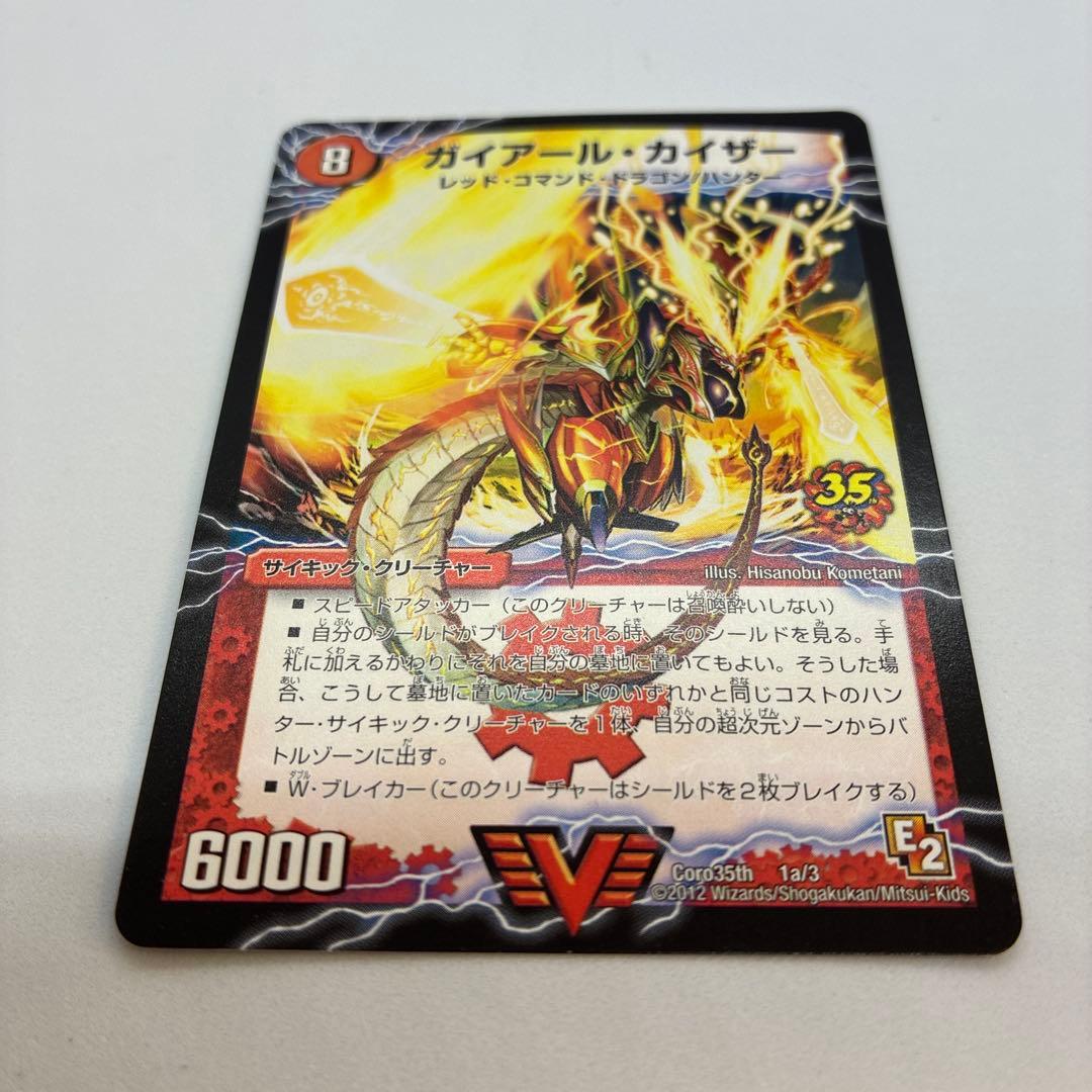 デュエルマスターズ　ガイアールカイザー　プロモ