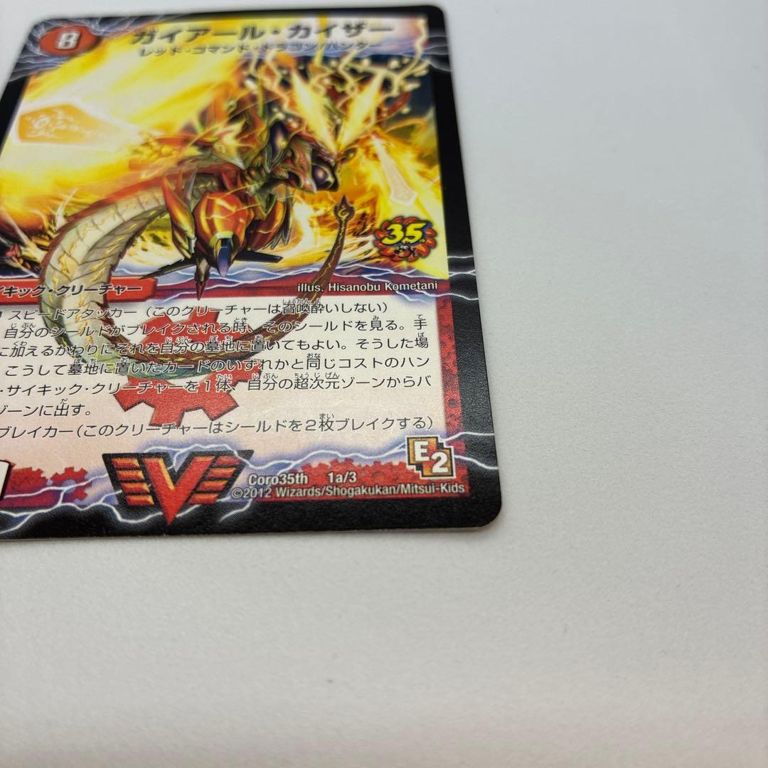 デュエルマスターズ　ガイアールカイザー　プロモ