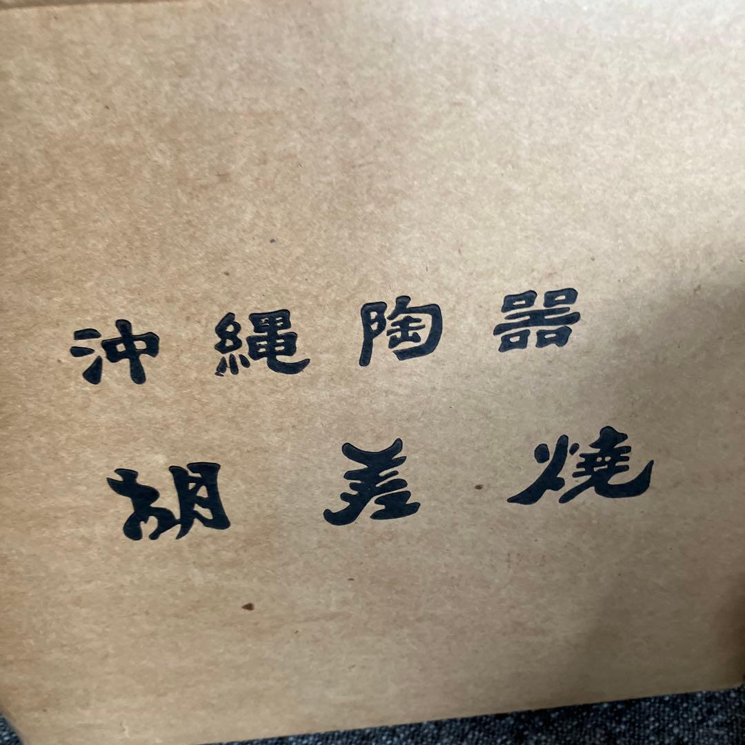 沖縄陶器　胡差焼　シーサー　対　2体　焼物　厄除　守神　陶器