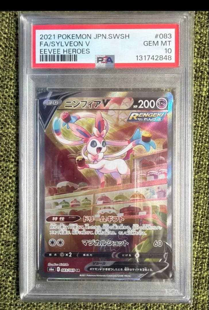 ニンフィア　リーフィアv SA PSA10 ポケモンカード 2点セット