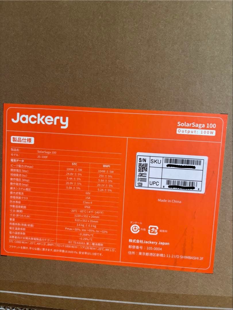 【値下げ】新品未開封 Jackery ポータブル電源 ソーラーパネル 3点セット