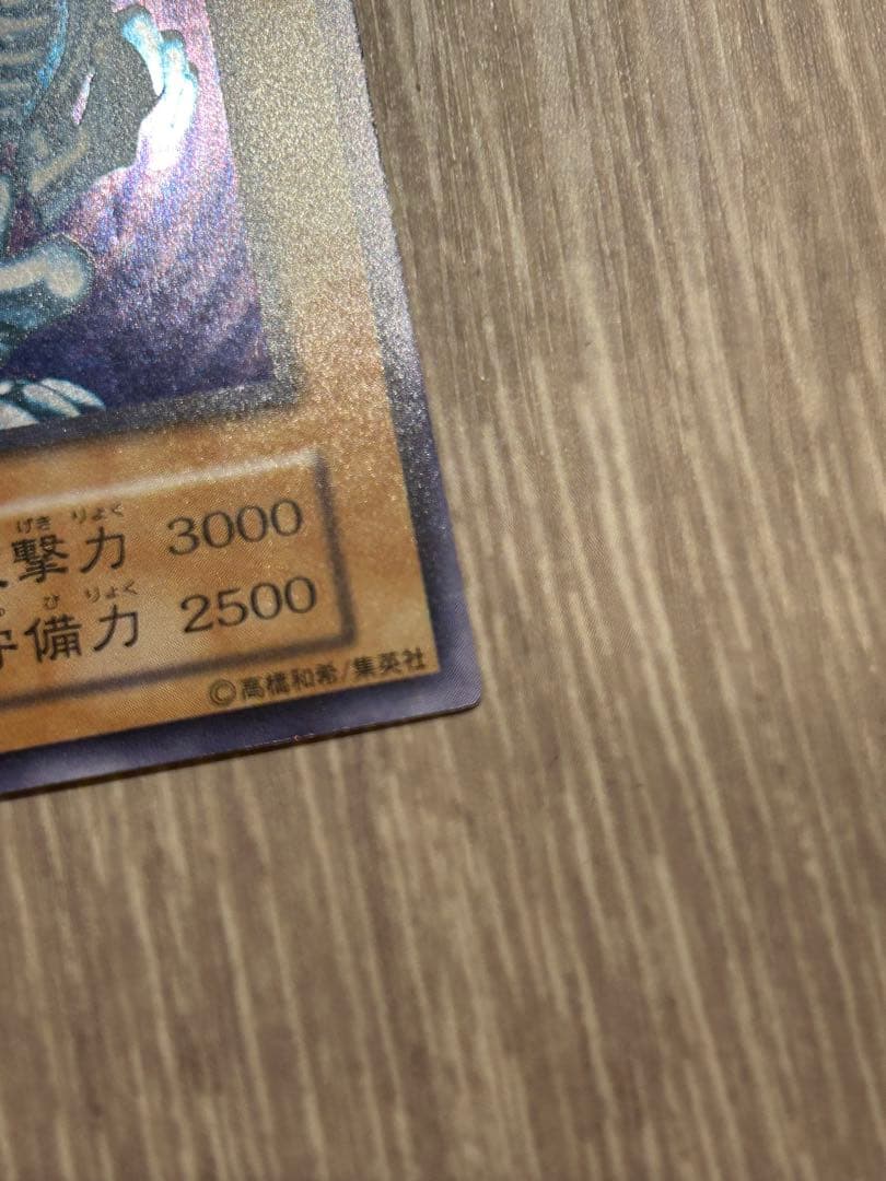 極美品　遊戯王　青眼の白龍　ブルーアイズホワイトドラゴン　初期ウルトラ