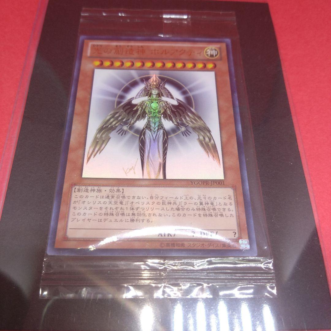 安心鑑定お願い 限定 ホルアクティ ウルトラレア 未開封 美品