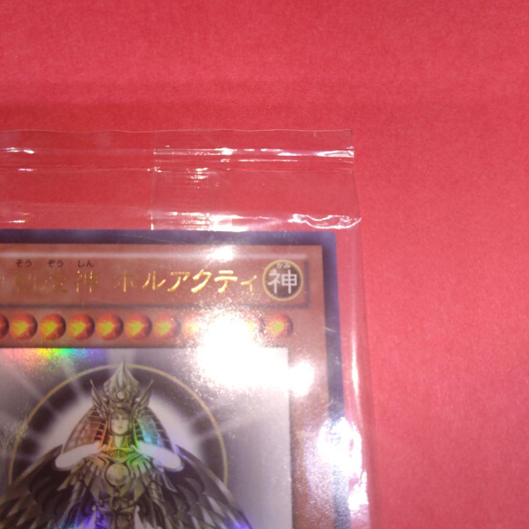 安心鑑定お願い 限定 ホルアクティ ウルトラレア 未開封 美品